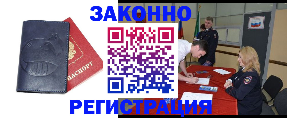 прописка штамп в Лукоянове